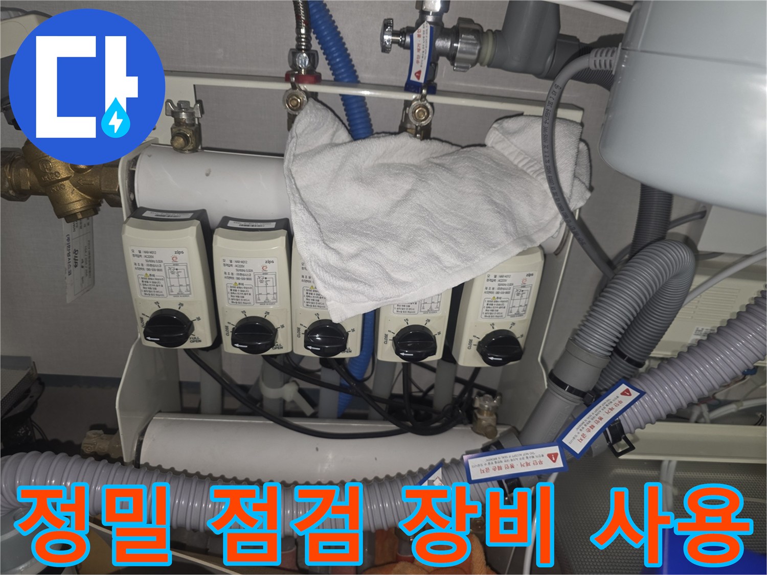 성남 분당 누수 - 정밀 점검 장비로 누수 위치 탐색