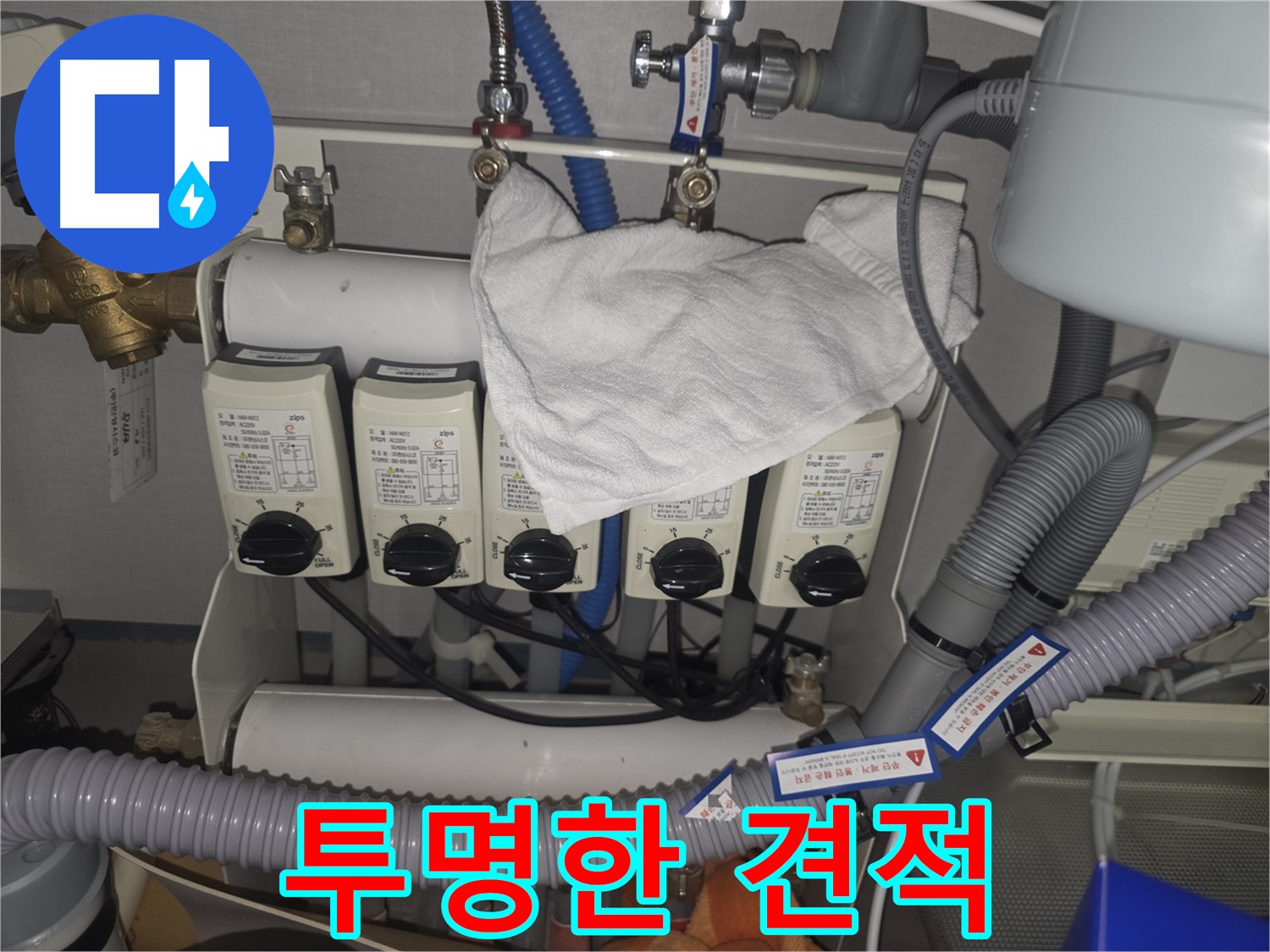 성남시 누수 - 투명하고 정직한 견적으로 신뢰를 드립니다