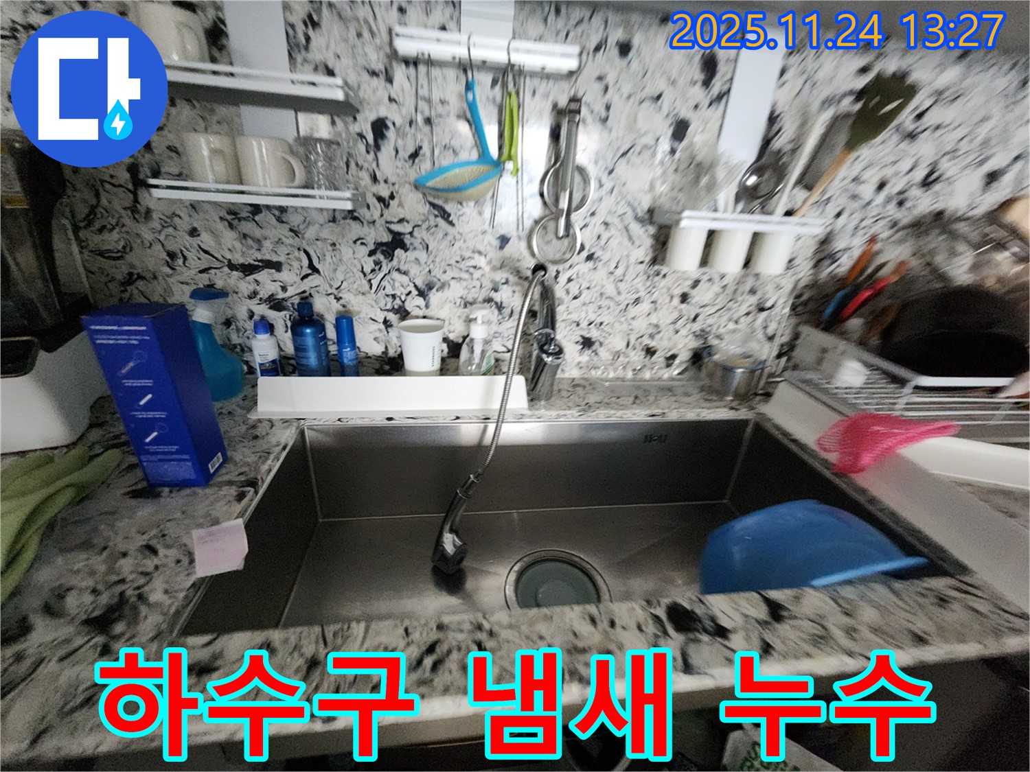 싱크대 하수구 냄새 & 누수 - 악취와 누수를 동시에 해결 - 쾌적한 주방으로!