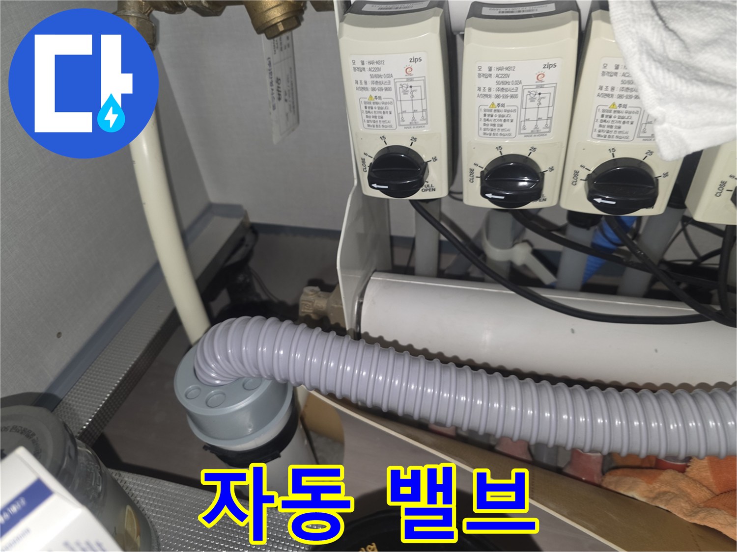 자동 밸브 수동 작동 - 비상시에도 문제없이 작동하는지 확인합니다.