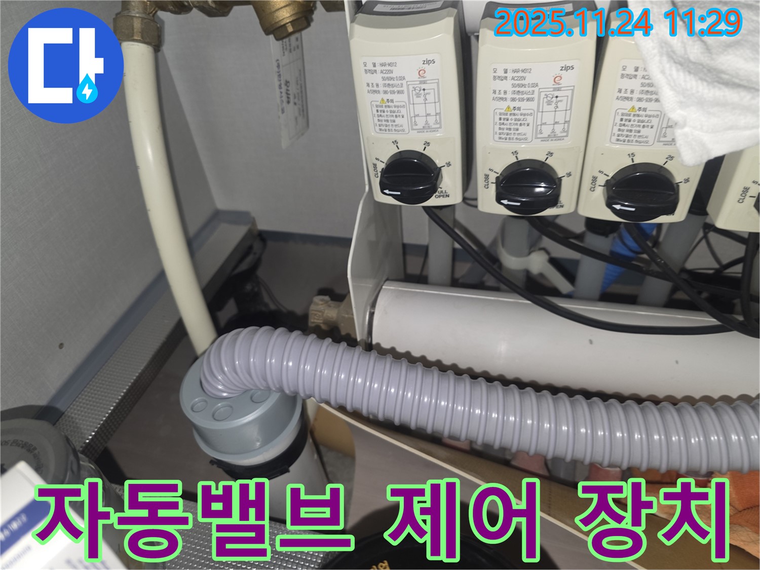자동밸브 제어 장치 설정 확인 - 누수 감지 민감도를 조절합니다.