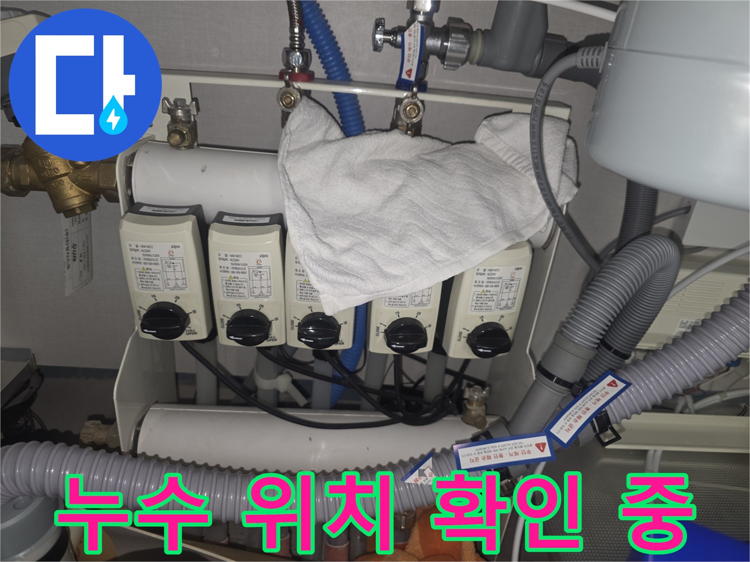 판교 누수 - 난방 배관 누수 위치 꼼꼼하게 확인 중