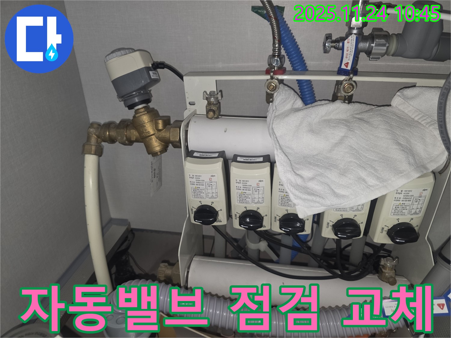 판교 대장동 누수 - 난방 분배기 자동밸브를 꼼꼼히 점검하고 교체하고 있습니다.