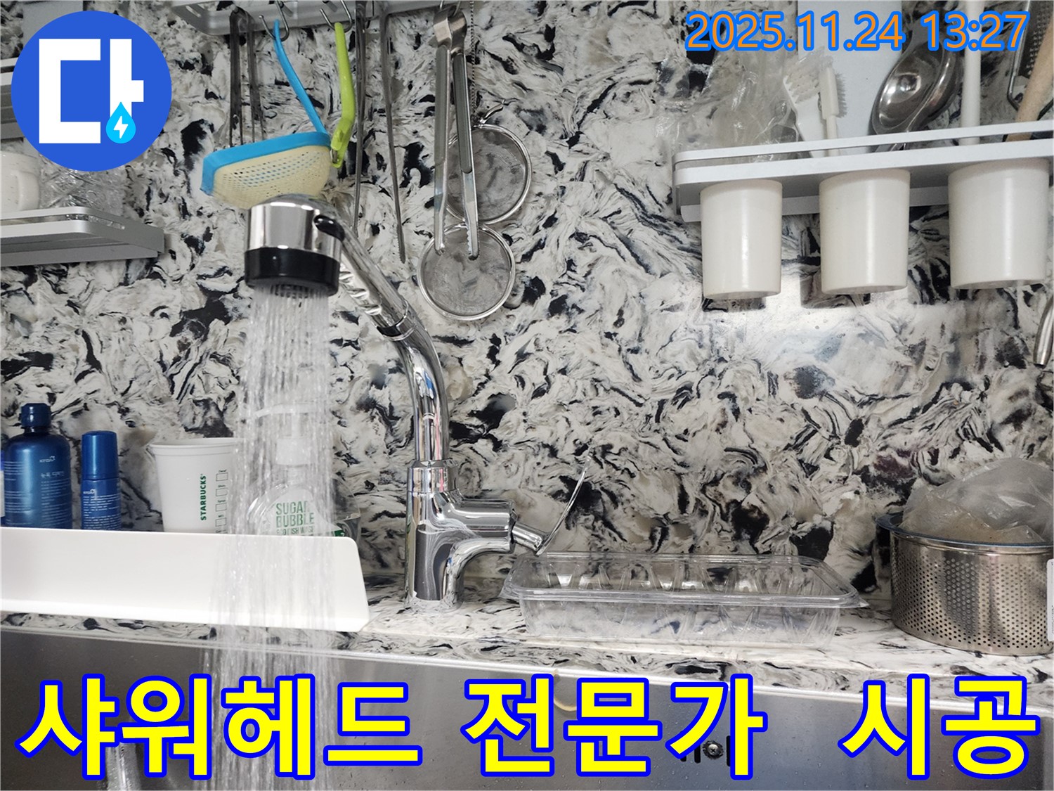 판교 대장동 주방 샤워헤드 - 누수 전문가의 완벽한 시공으로 누수 문제를 해결했습니다.