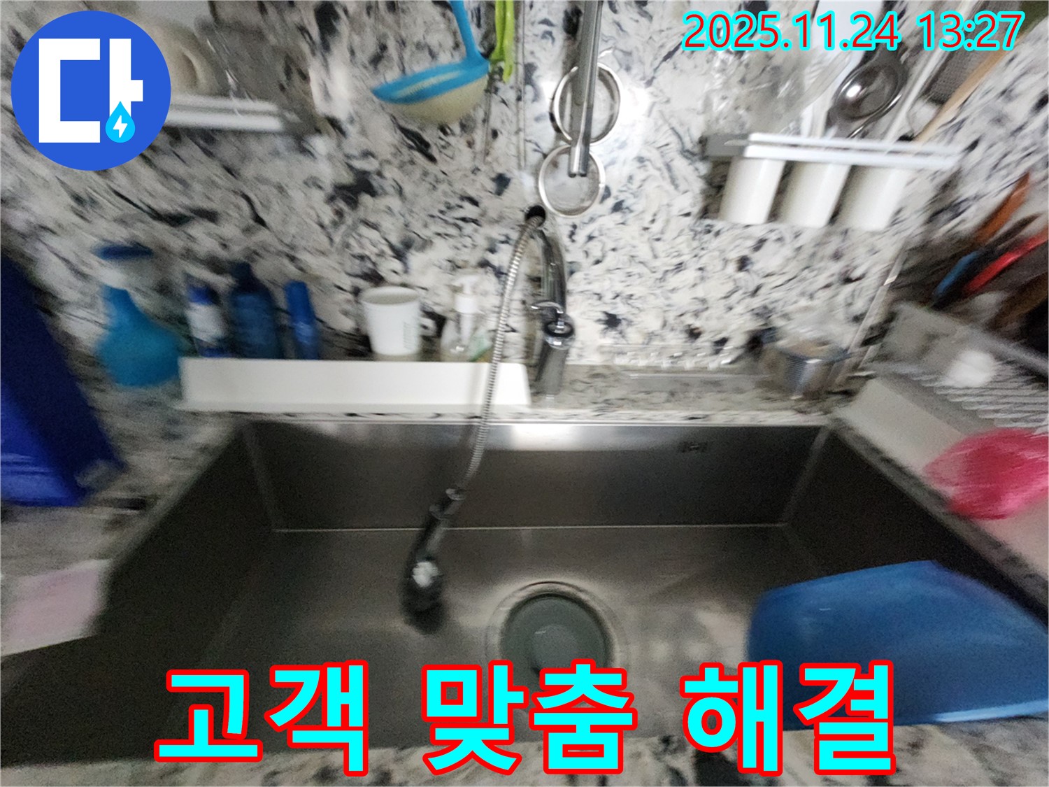 판교 싱크대 누수 - 고객 맞춤 서비스 - 완벽한 해결