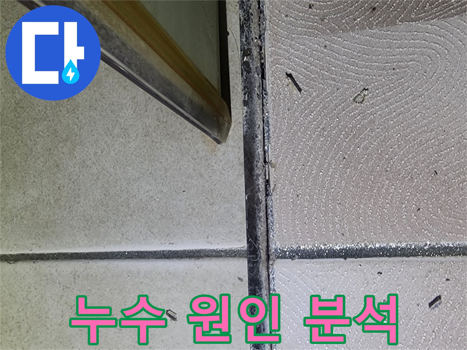 광교 e편한세상 누수 원인 정밀 분석 - 전문 장비 사용