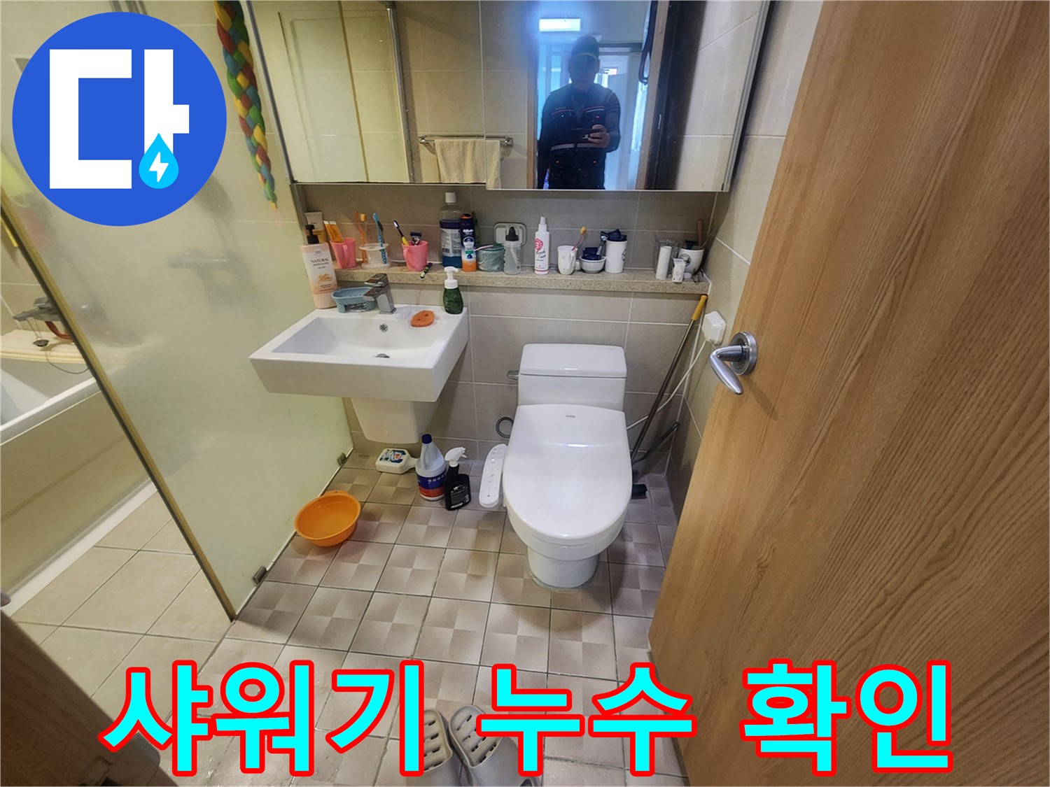 광교 e편한세상 아파트 - 수원 영통 샤워기 연결 부위 누수 확인