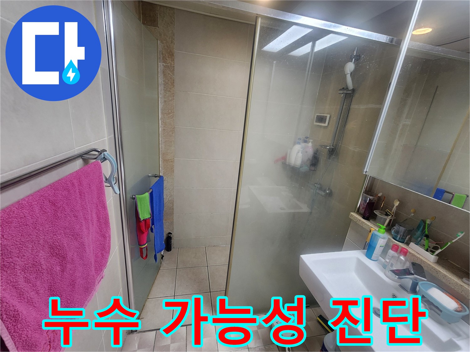 광교 누수탐지 - 샤워부스 실리콘 상태를 확인하여 누수 가능성을 진단