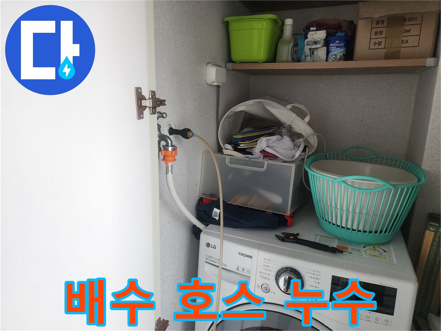 광교 세탁기 배수 호스 누수 - 공압 진단 검사를 통해 정확한 누수 위치를 진단합니다.