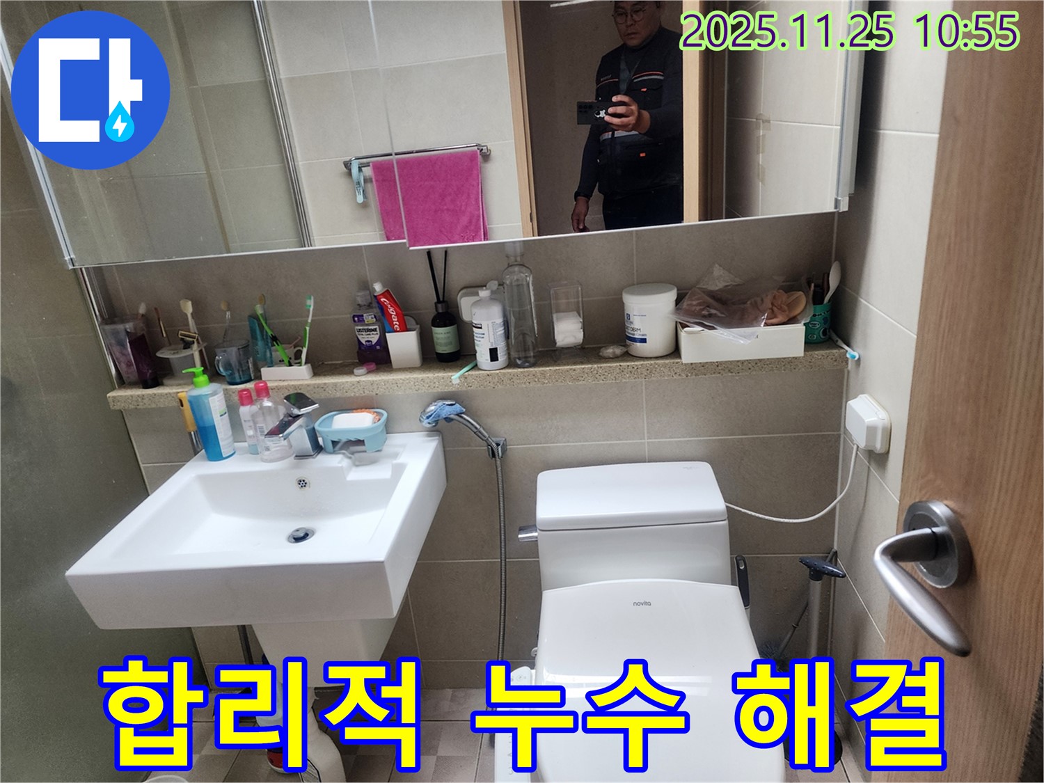 수원 욕실 누수 - 합리적인 비용으로 최고의 누수 해결 서비스를 제공합니다.