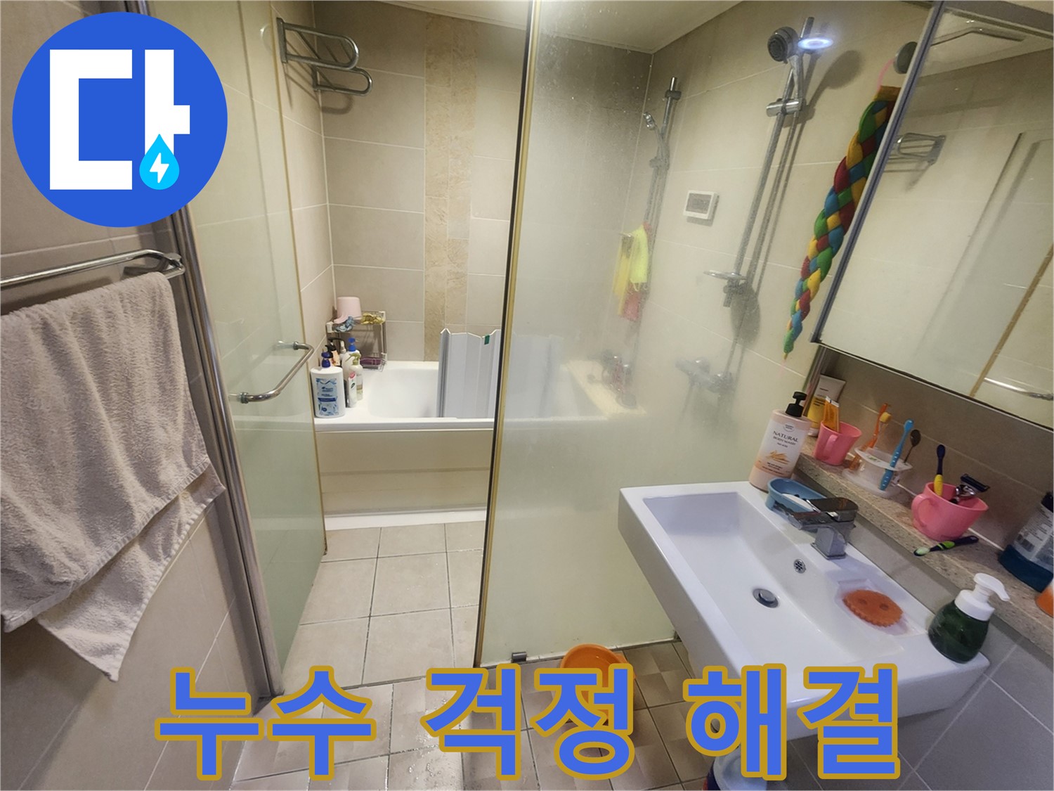이의동 누수 해결 - 세면대 누수, 이제 걱정하지 마시고 전문가에게 맡겨주세요.