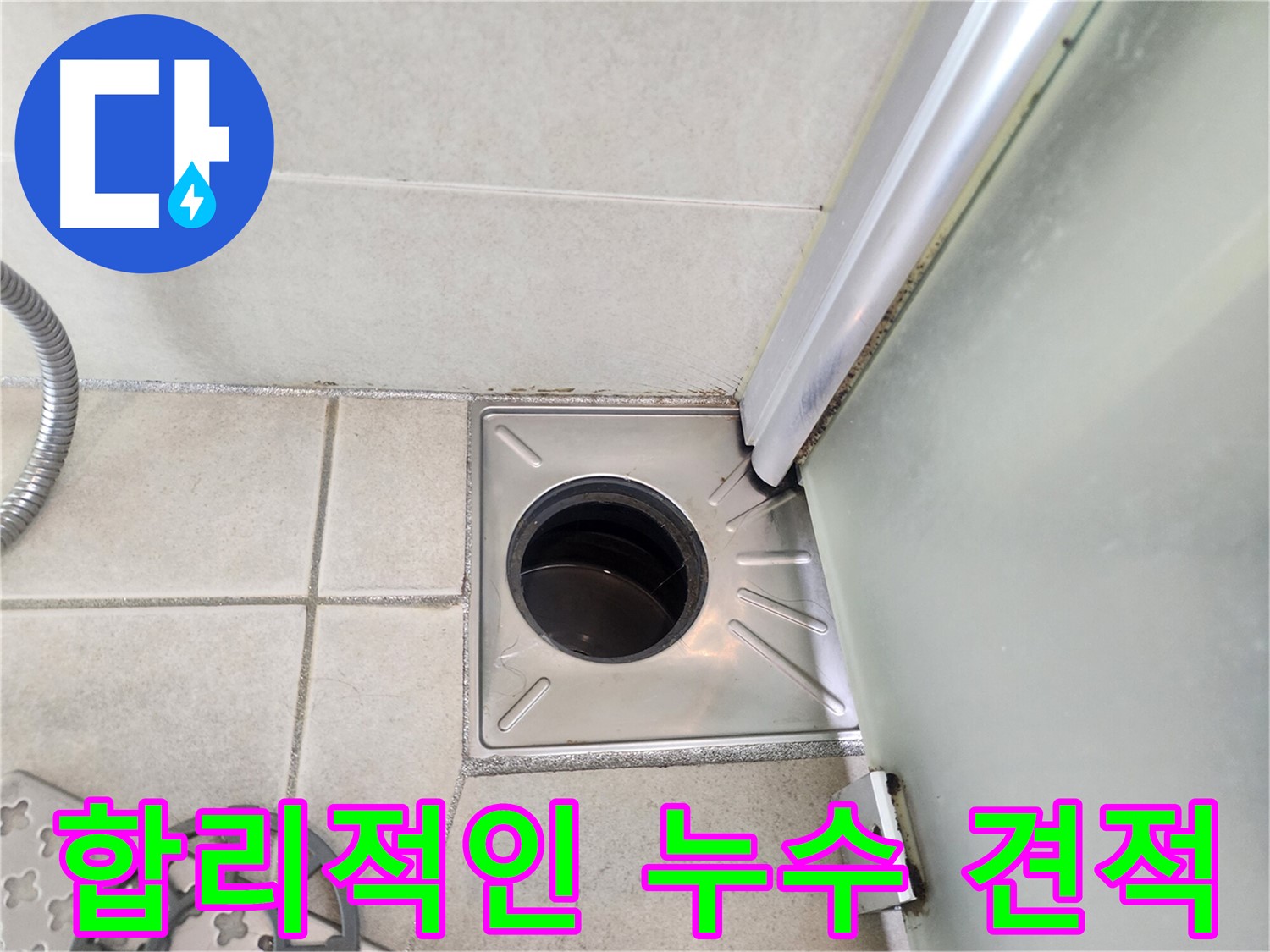 합리적인 가격으로 최고의 누수 서비스 제공