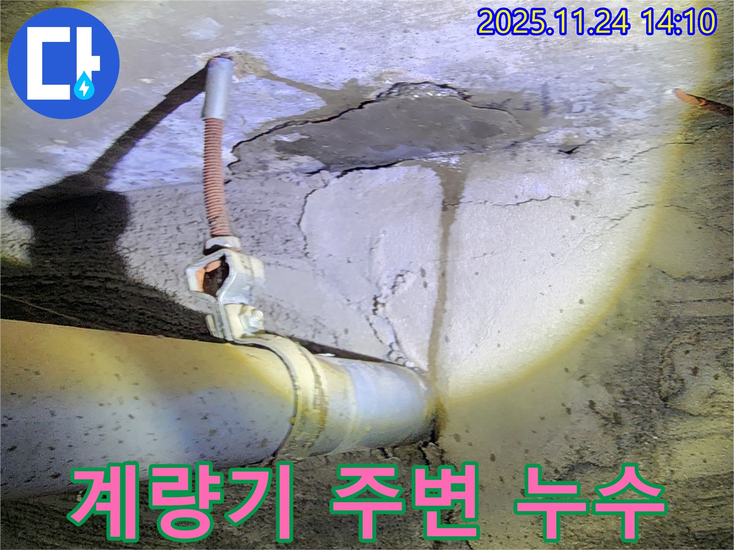 마전리 누수 - 수도 계량기 주변에서 발생한 누수, 꼼꼼하게 해결