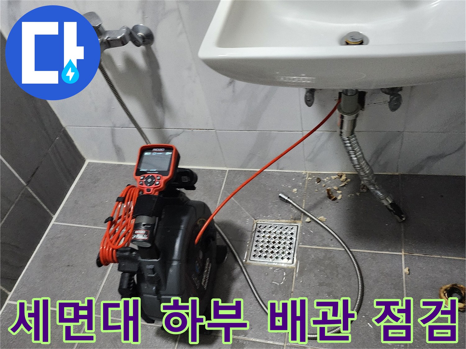 배관 내부의 누수 지점을 찾기 위해 가동 중인 내시락 장비