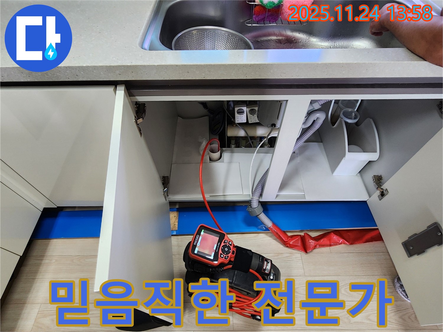 싱크대 누수 믿음직한 전문가 - 안심하고 맡겨주세요!