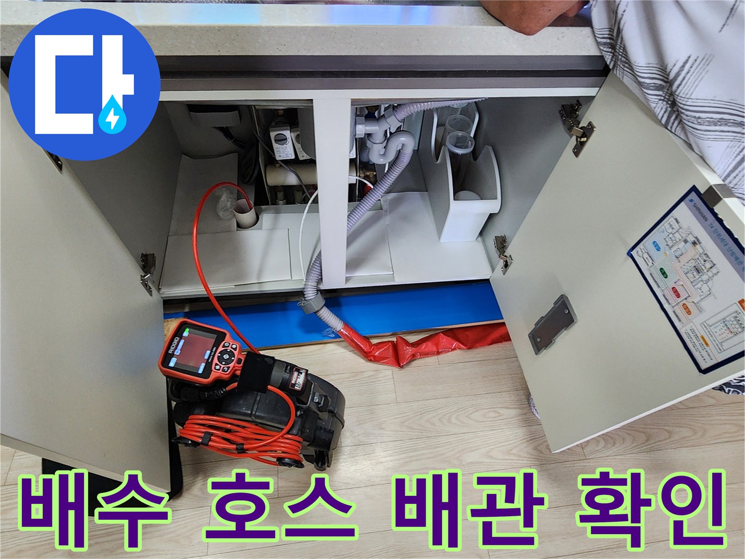 싱크대-하부장-내부의-배수-호스와-연결부-점검