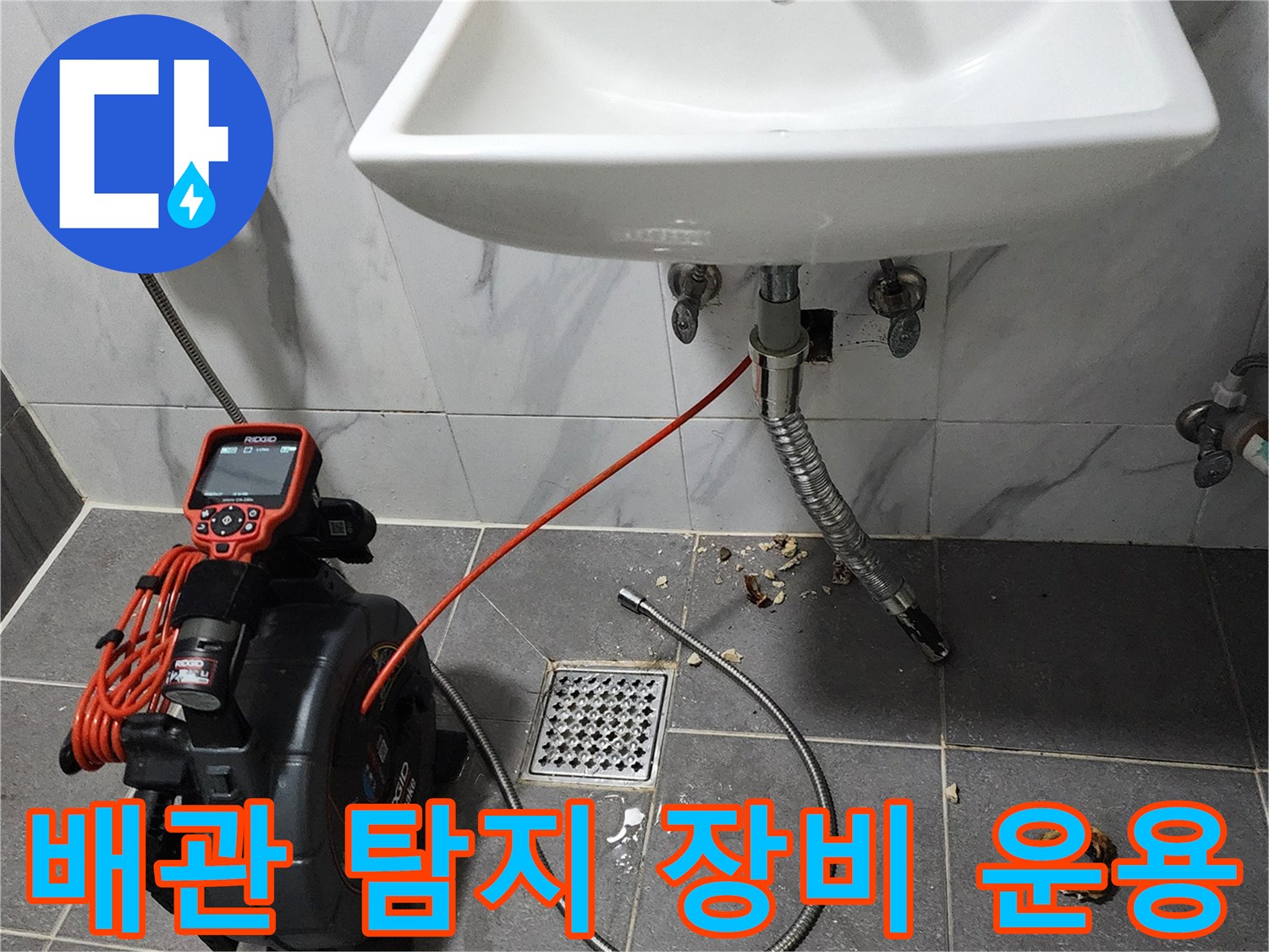 욕실 바닥 배수구 주변에 설치된 공압 테스트 및 가스식 탐지기