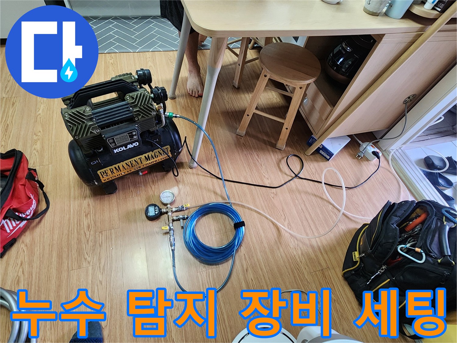 정밀한-누수 지점 탐색을 위한 공압 테스트기 세팅 모습