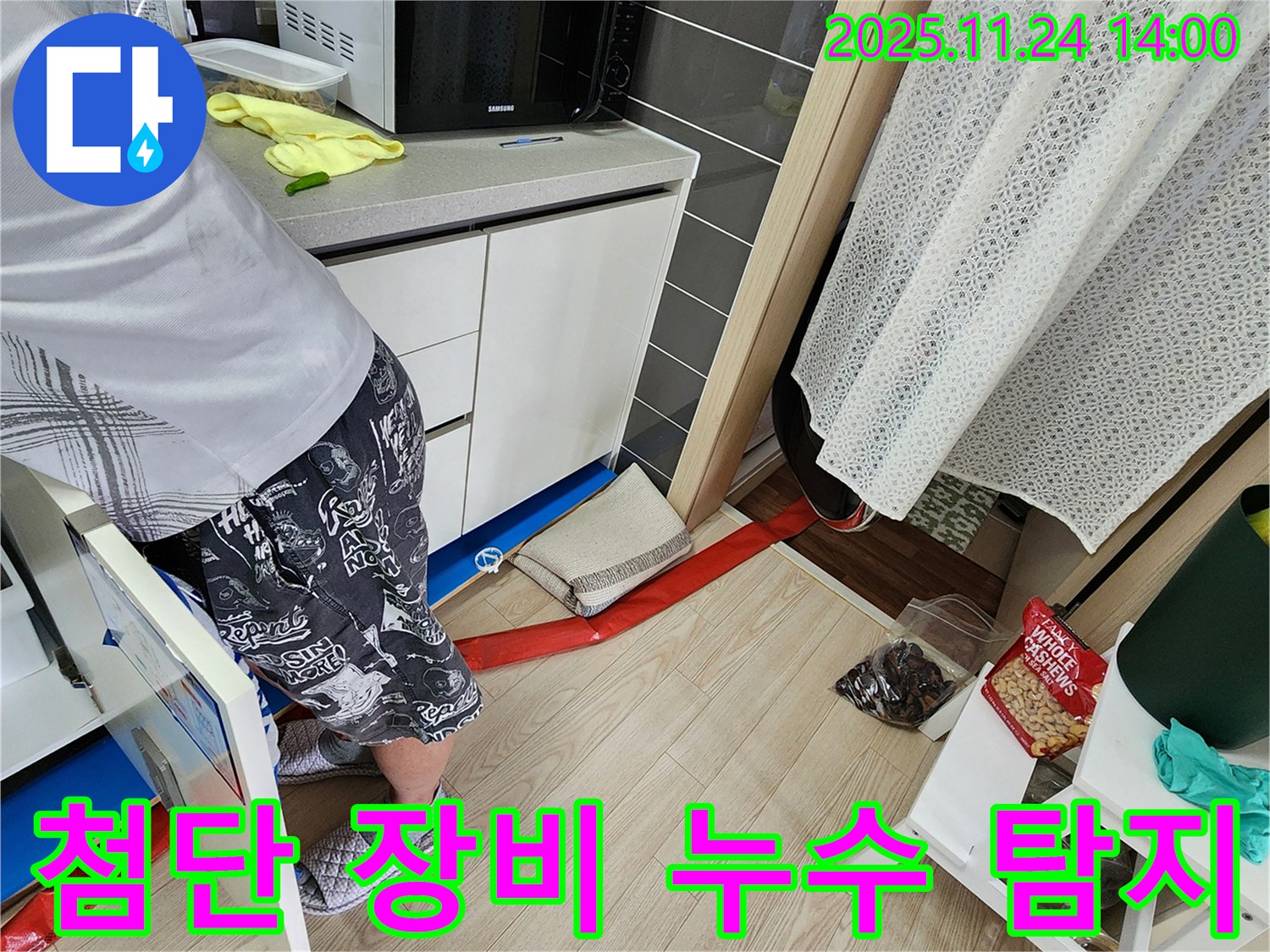 최첨단 누수 탐지 장비 - 최신 장비를 사용하여 누수 위치를 정확하게 찾아냅니다.