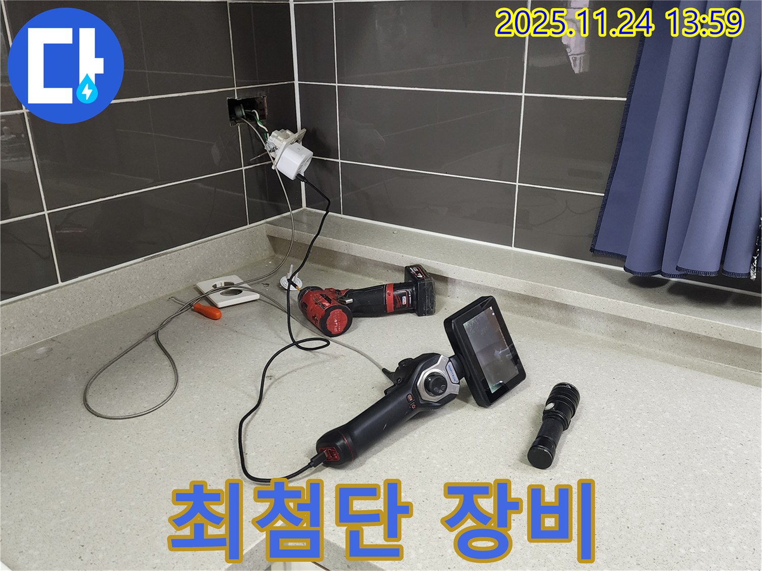 포천 가산면 마전리 누수 - 최첨단 장비로 숨은 누수까지 탐지