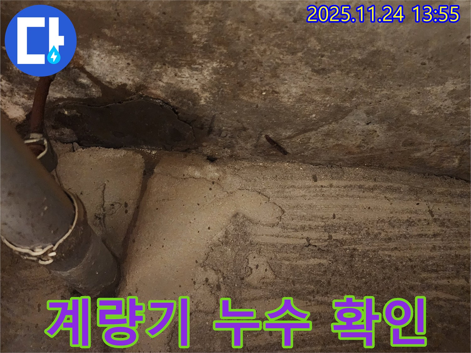 포천 가산면 - 수도 계량기 점검으로 누수 여부를 확인하고 있습니다.