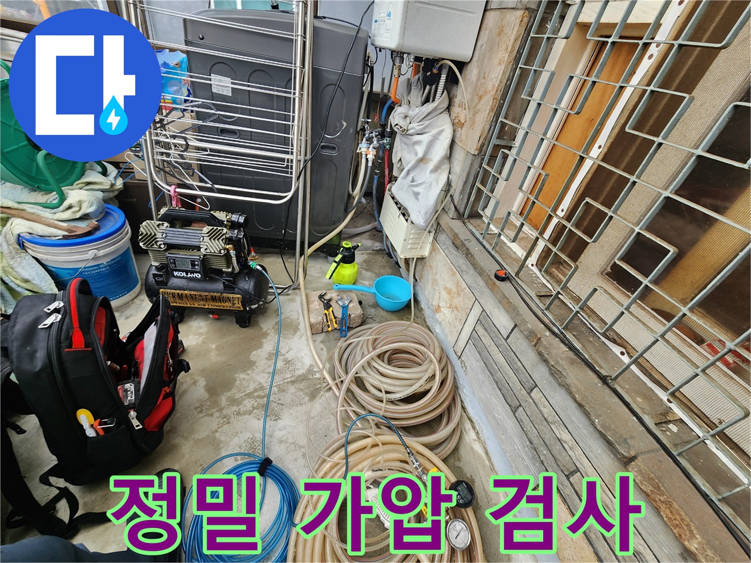 성북구 삼선동 누수 현장 - 정밀 가압 검사 장비 세팅 완료