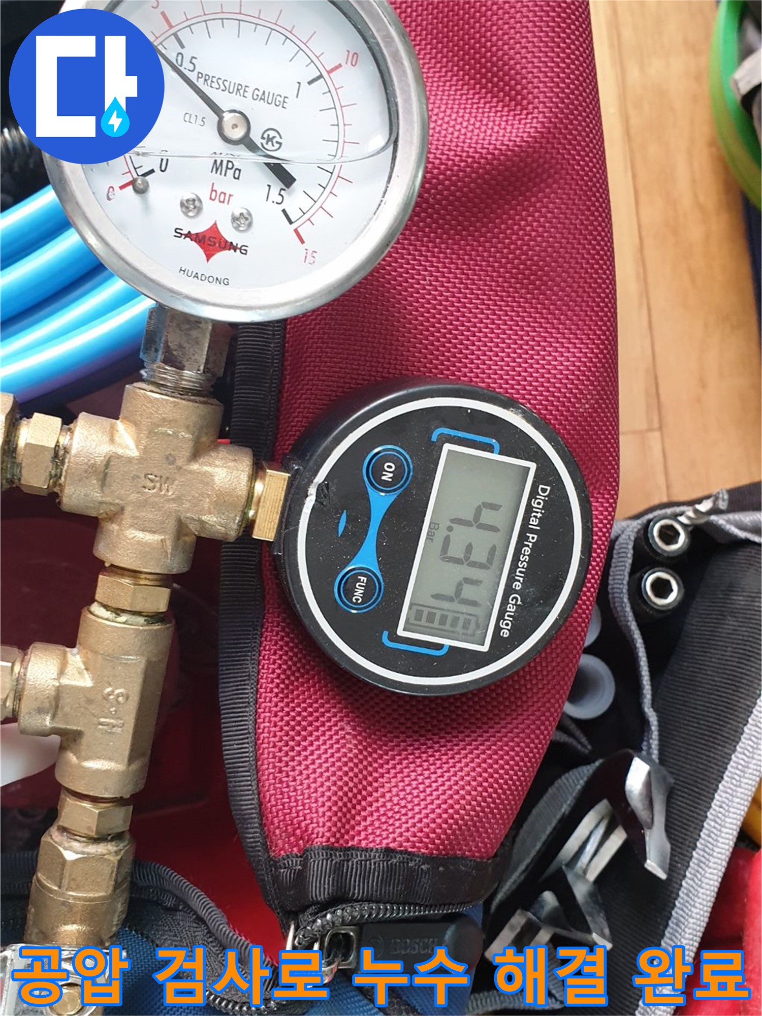 남양주 금곡동 거환아파트 누수 - 공압 검사를 통해 누수 문제 완벽 해결 - 이제 안심하고 사용하세요!