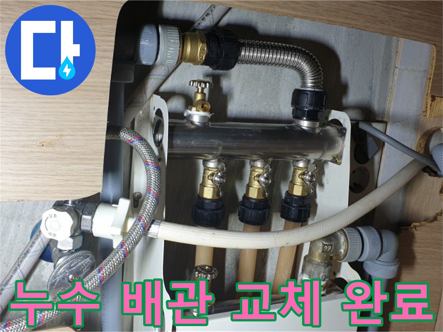 남양주 금곡동 거환아파트 누수 - 누수 배관 교체 작업 완료