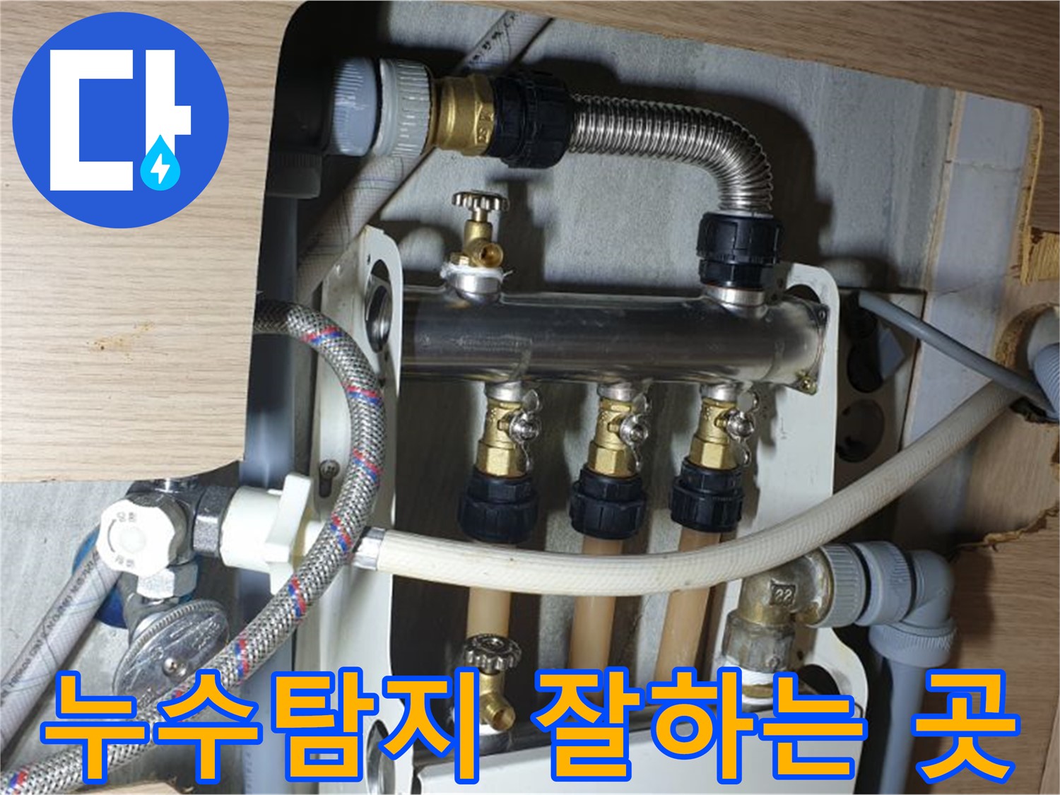 남양주 금곡동 거환아파트 누수 - 누수탐지 잘하는 곳에서 해결