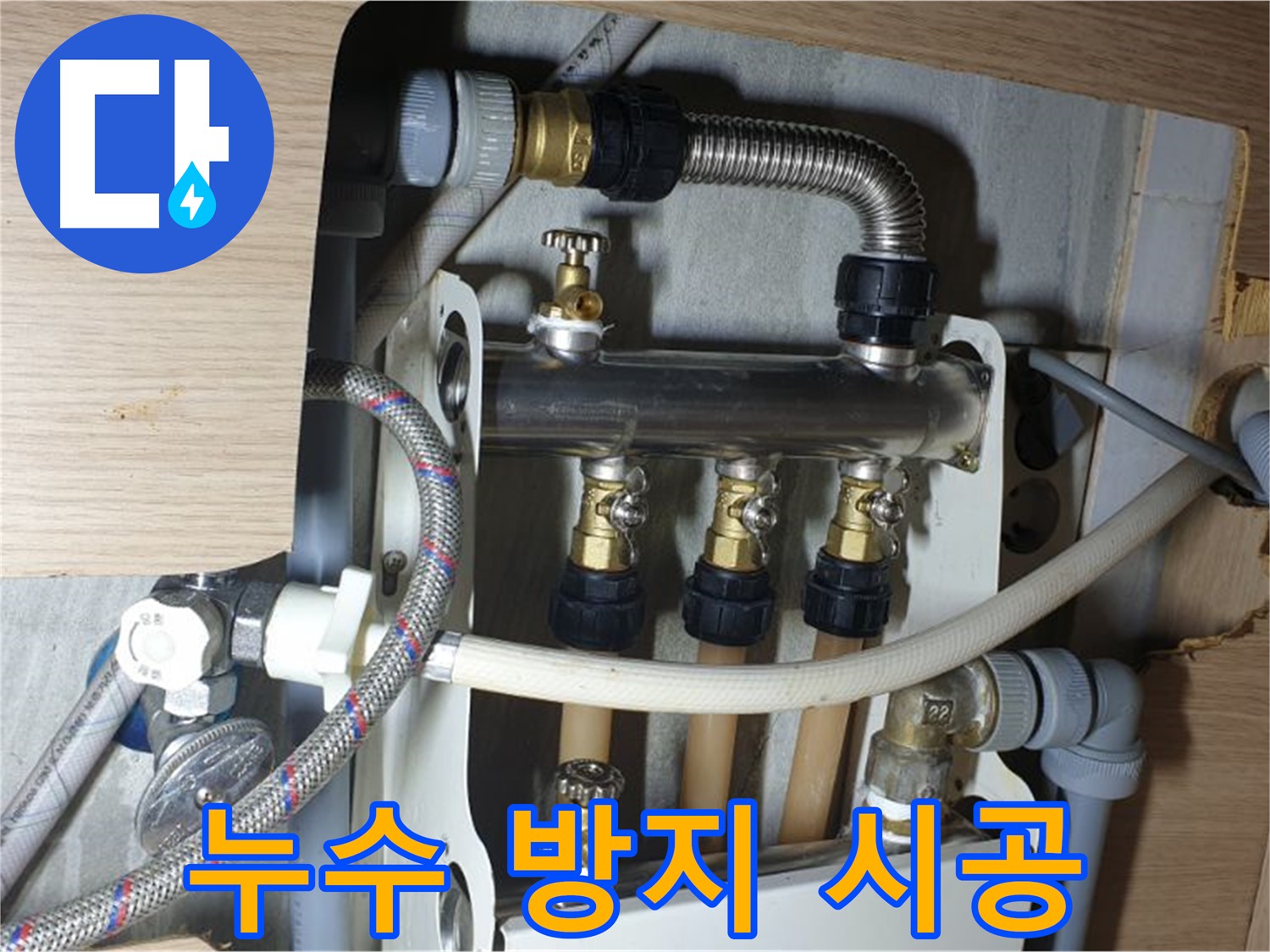 남양주 금곡동 거환아파트 - 누수 방지 완벽 시공