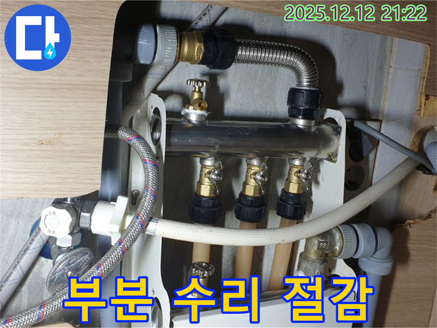 남양주 금곡동 거환아파트 - 부분 수리로 누수 비용 절감, 합리적인 선택