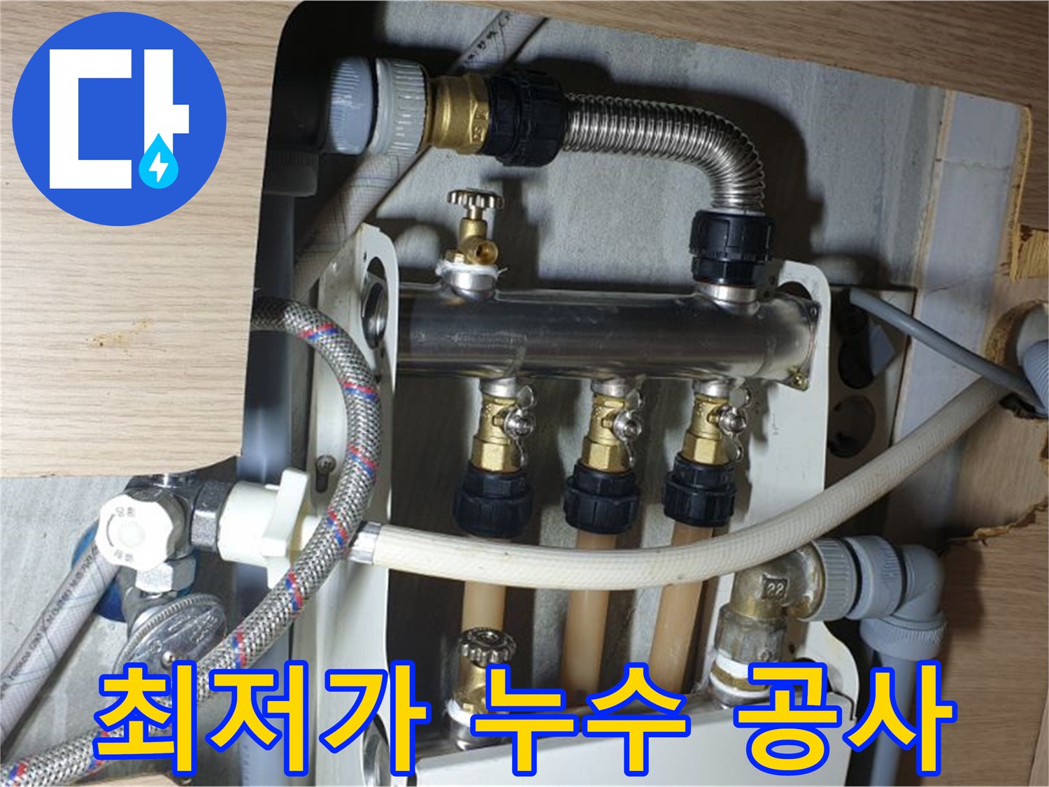 남양주 금곡동 거환아파트 - 최저가 누수 공사