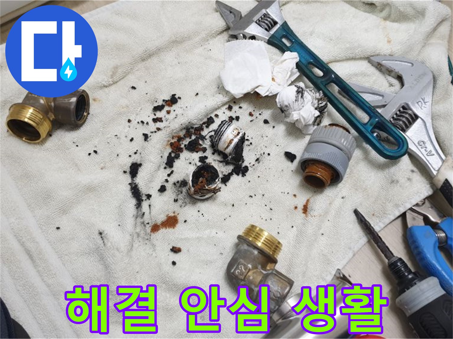 남양주 금곡동 누수 - 누수 해결 후, 이제 안심하고 편안하게 생활하세요.