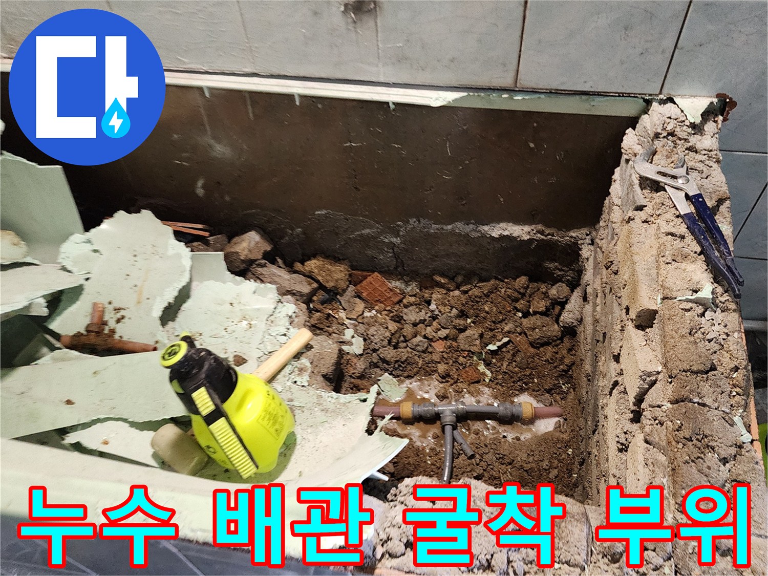 T자형 분기 배관의 누수 현장 사진