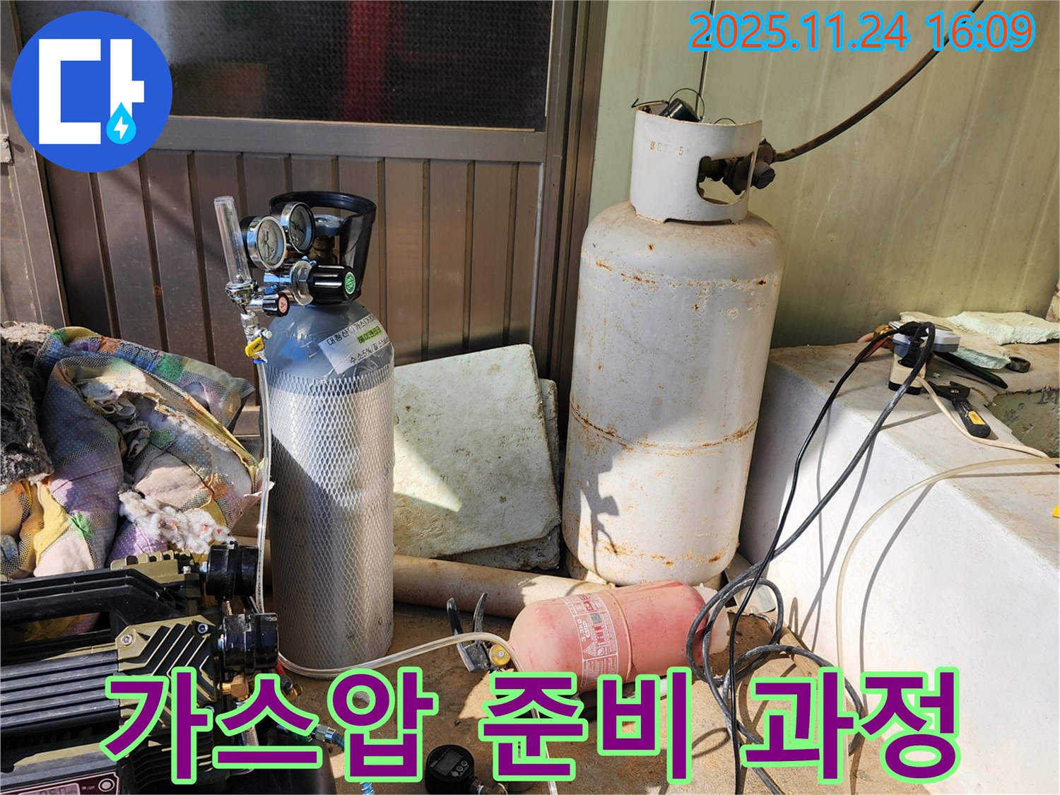 가스압 이용한 누수 탐지를 위한 준비 과정 - 신북면 가채리 누수