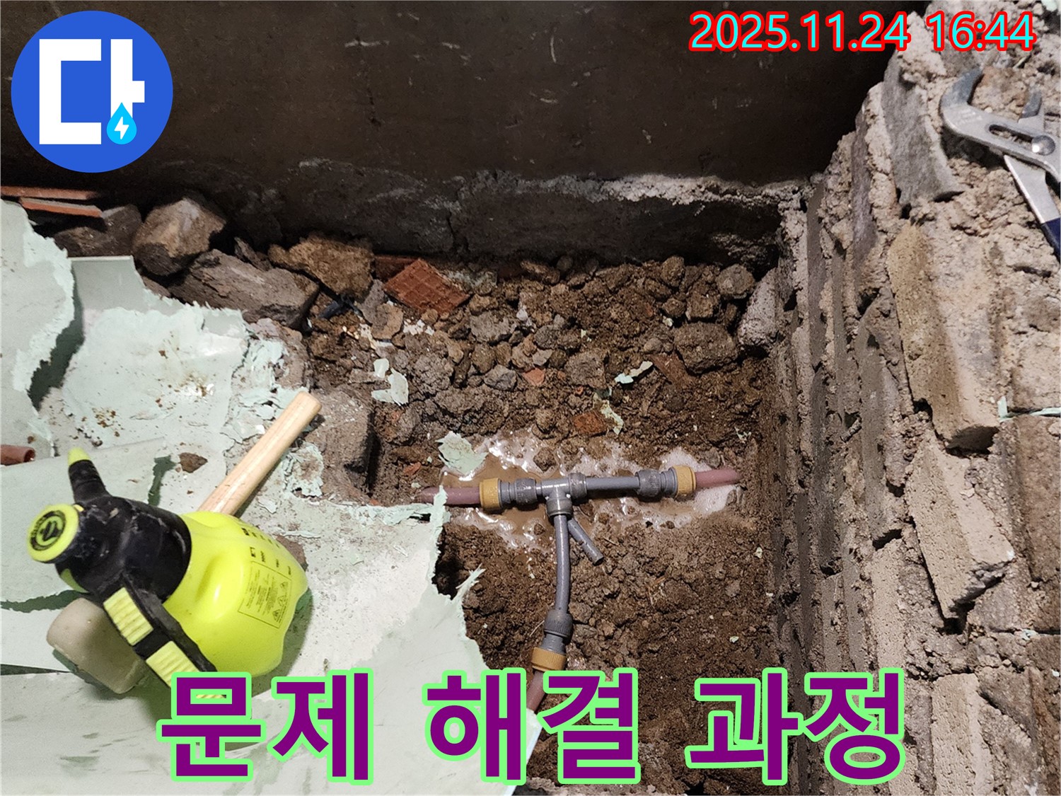 가채리 누수 - 누수 문제를 해결하는 전반적인 과정을 상세히 보여줍니다.