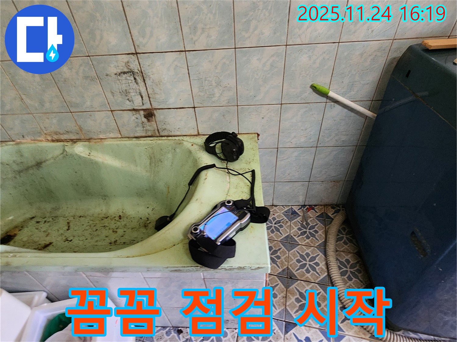가채리 욕조 누수 - 꼼꼼한 점검만이 완벽한 해결의 시작입니다 - 작은 틈새도 놓치지 않아요.