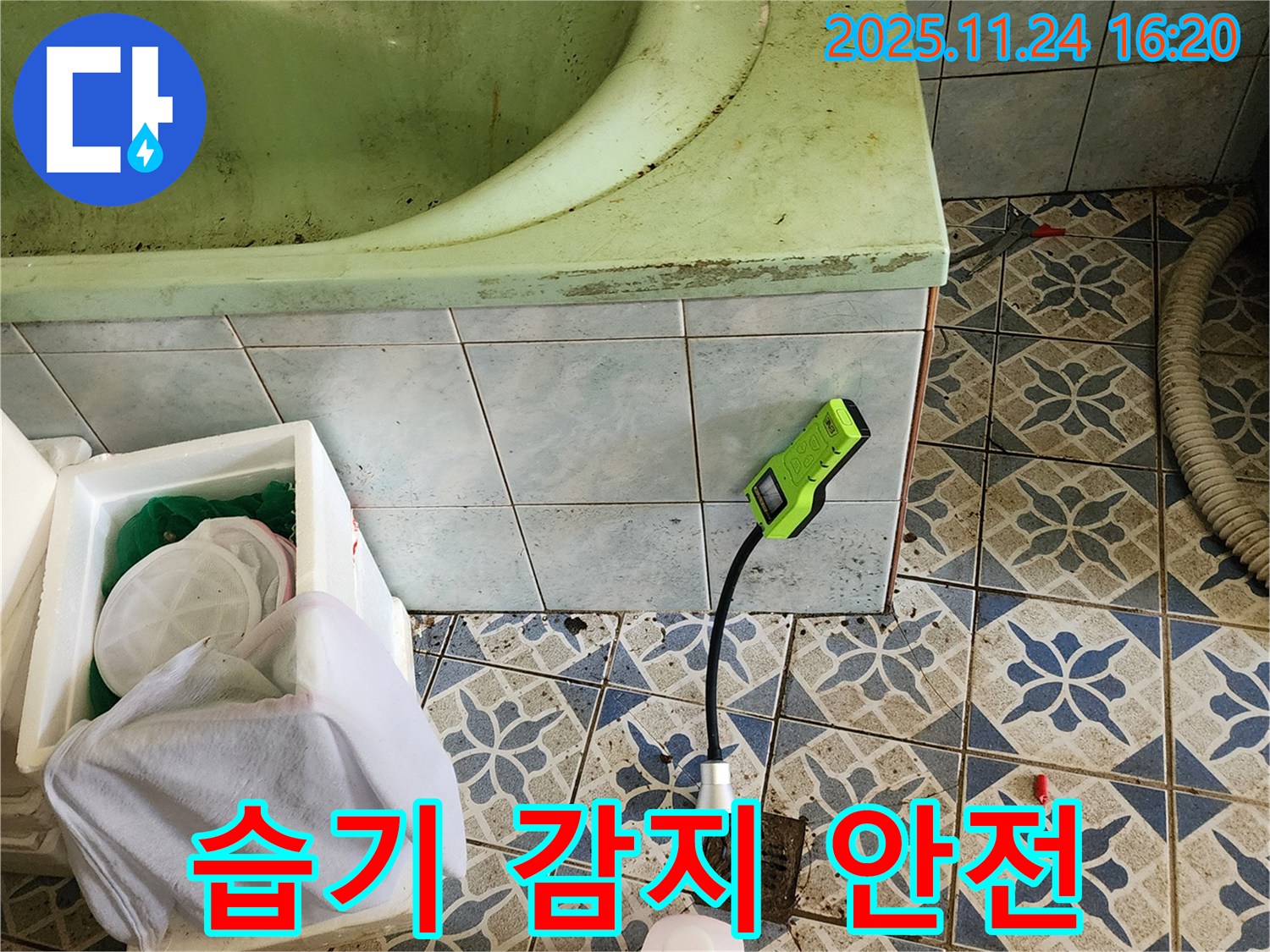 가채리에서 낡은 욕조를 습기 감지기로 꼼꼼하게 점검하고 안전하게 사용하는 모습입니다 - 안심하고 사용하세요.