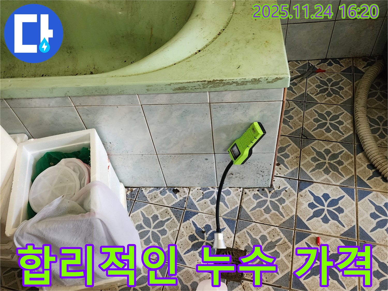 가채리에서 욕조 누수를 합리적인 가격으로 완벽하게 해결하는 모습입니다 - 투명한 견적과 꼼꼼한 시공으로 만족을 드립니다.