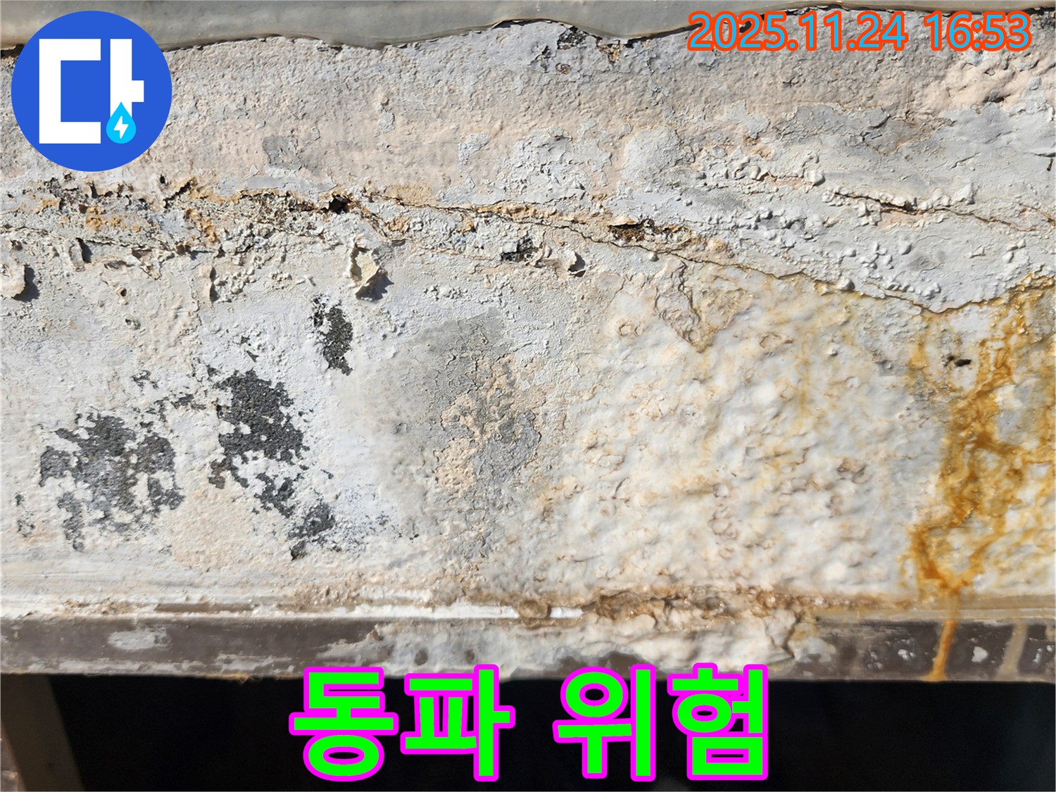 겨울철 콘크리트 누수 - 얼어붙은 콘크리트 벽 - 건물 동파 위험 증가
