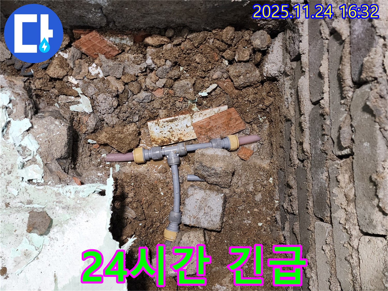 경기도 포천시 신북면 가채리 누수 - 24시간 긴급 방문 서비스를 제공합니다 - 언제든지 연락 주세요!