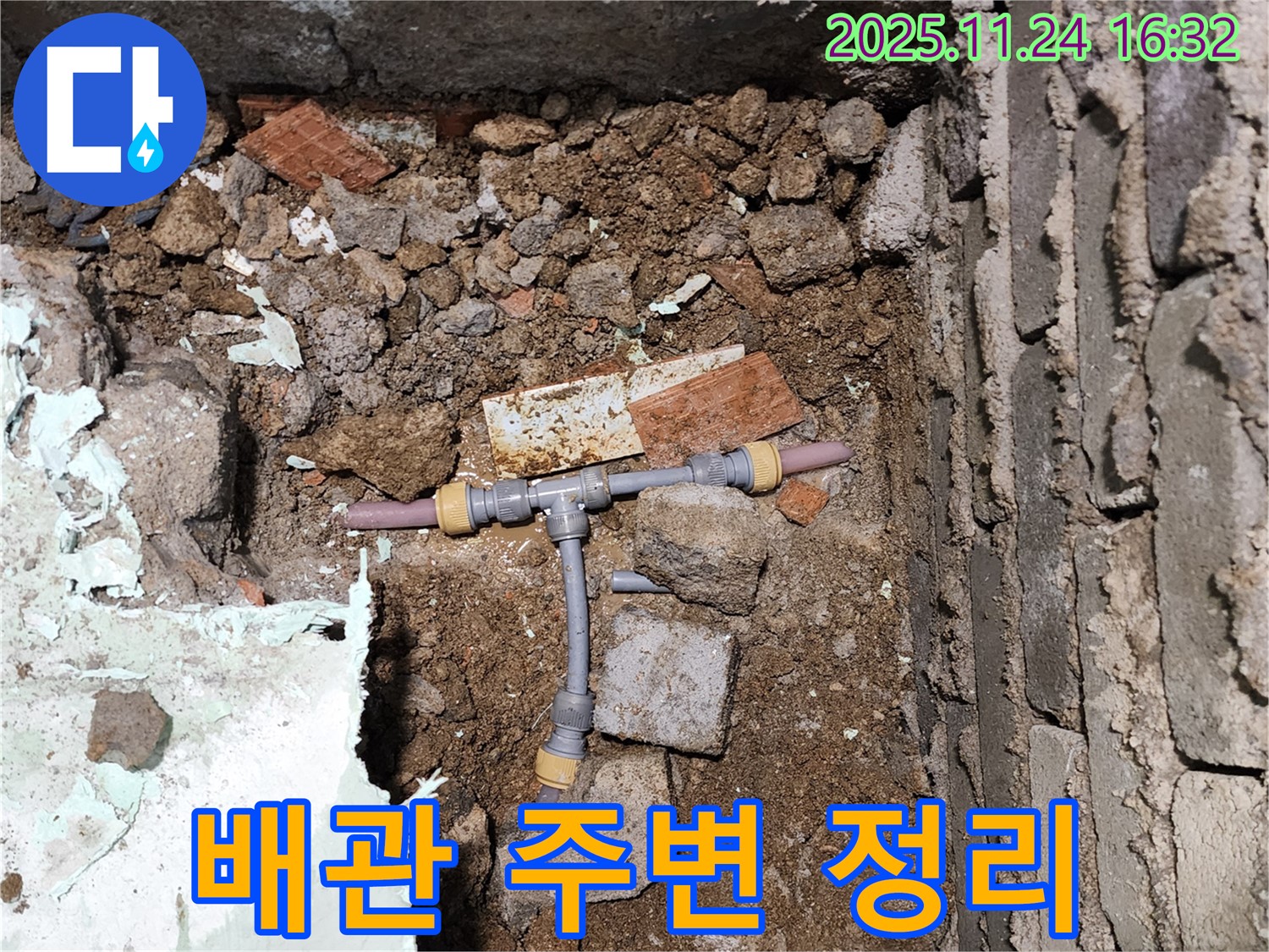 경기도 포천시 신북면 가채리 누수 - 배관 제거 후 주변 정리 및 청소 작업 모습입니다 - 깔끔한 마무리를 위해 노력합니다.