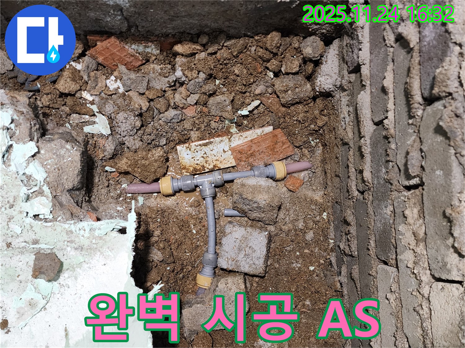 경기도 포천시 신북면 가채리 누수 - 완벽한 시공과 확실한 A/S를 약속드립니다 - 시공 후에도 안심하세요.