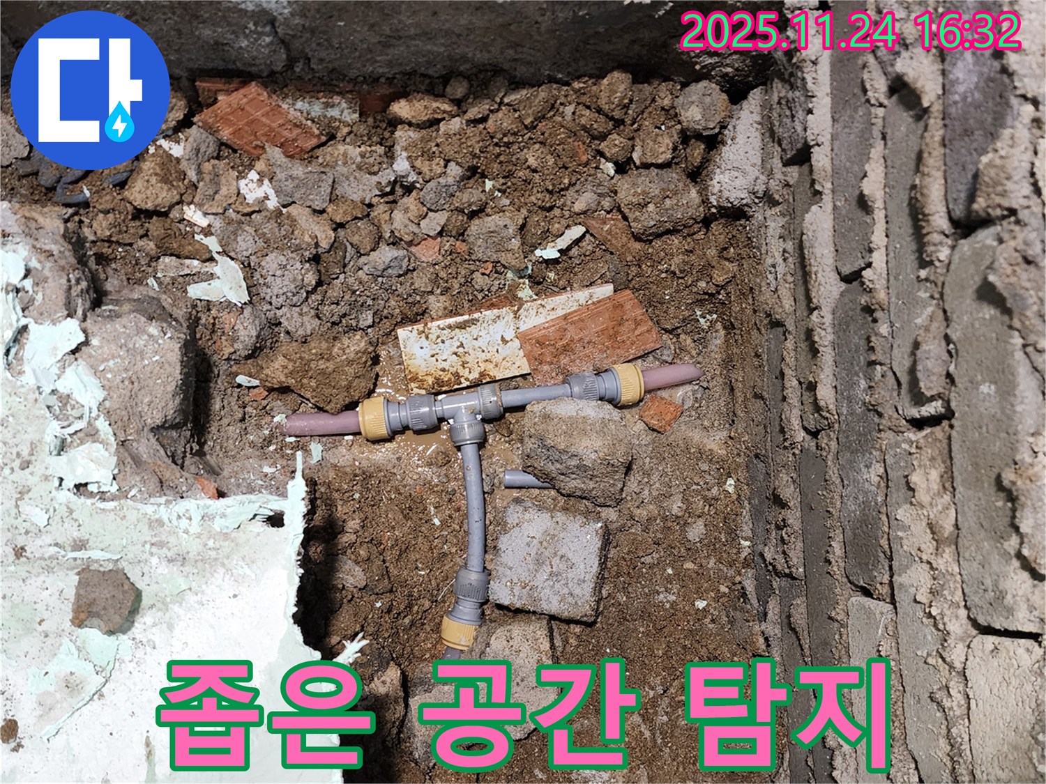 경기도 포천시 신북면 가채리 누수 - 좁은 공간에서도 누수를 탐지하는 모습 - 꼼꼼함이 생명입니다.