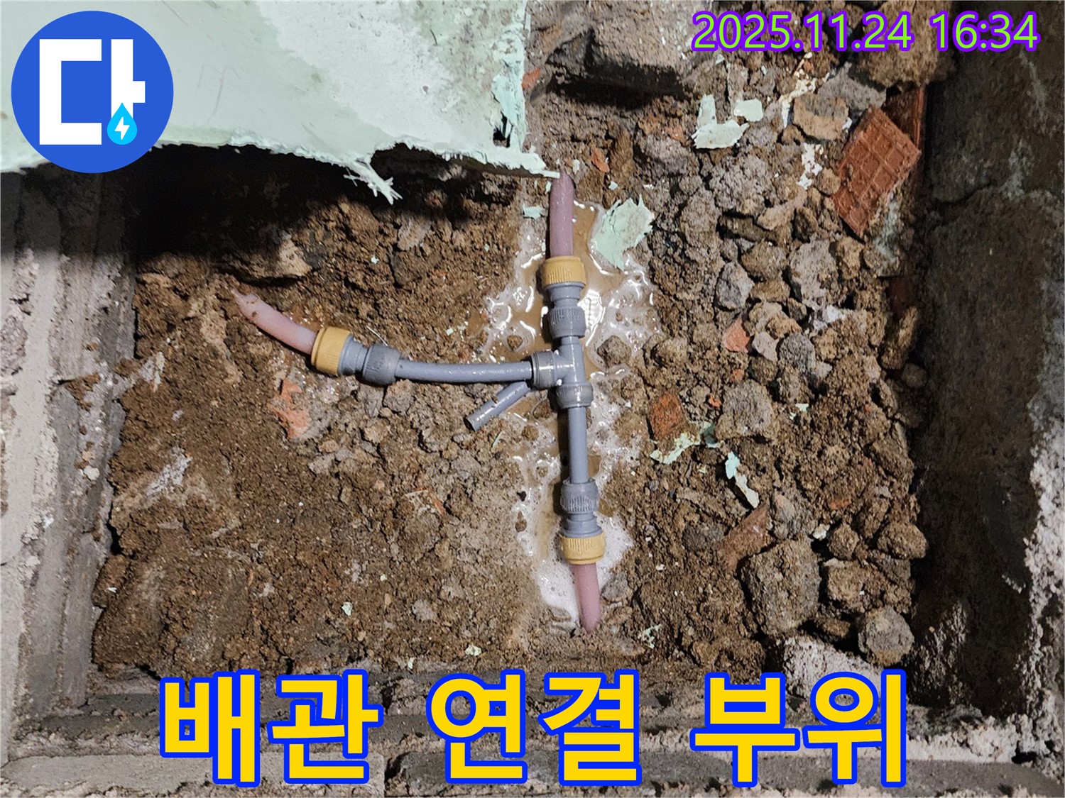 경기도 포천시 신북면 가채리 누수 현장 - 배관 연결 부위를 꼼꼼하게 점검하며 누수 문제를 해결하고 있습니다.