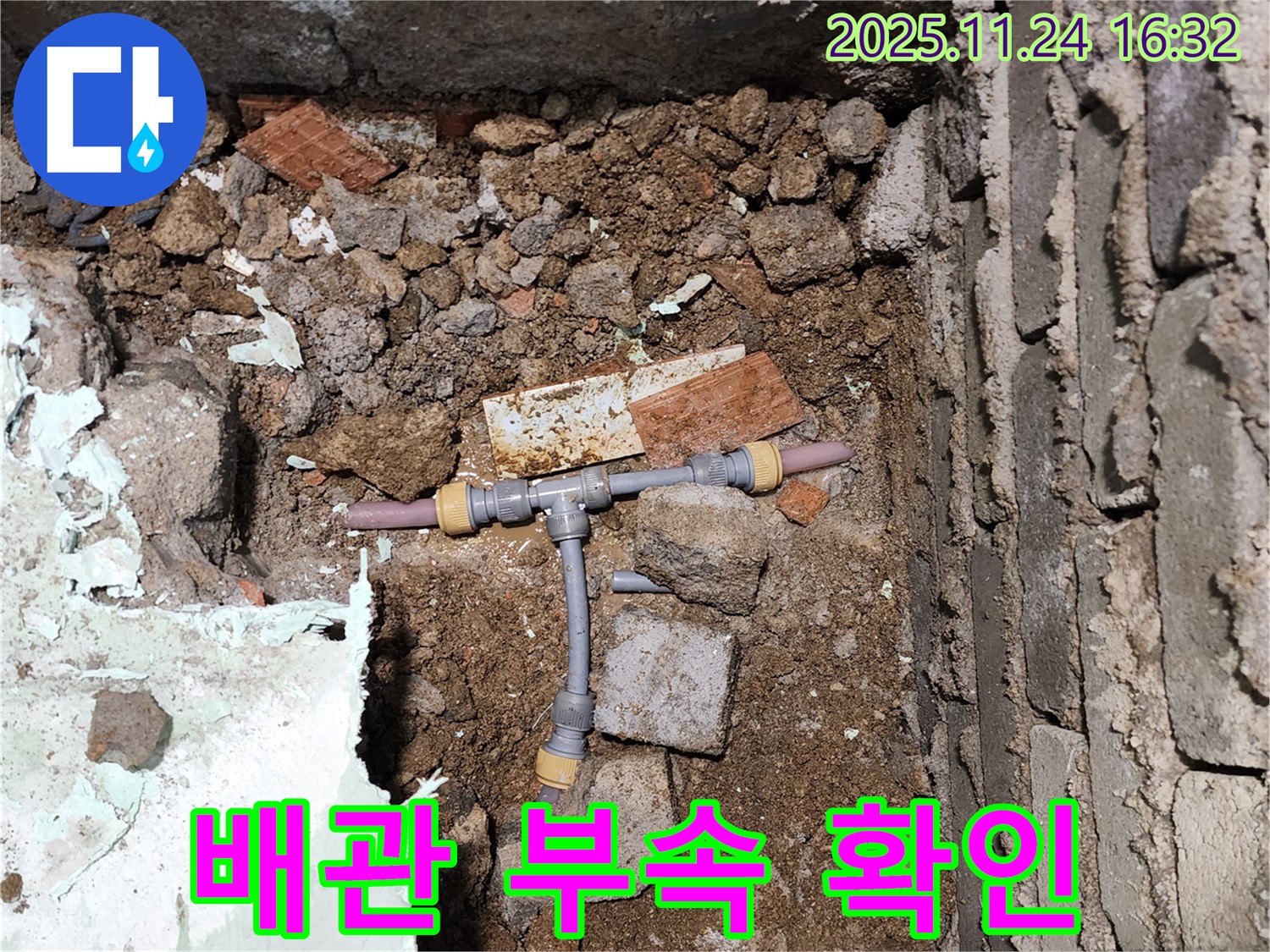 경기도 포천시 신북면 가채리에서 발견된 문제의 배관 부속 - 꼼꼼하게 확인 후 교체 준비 중입니다.