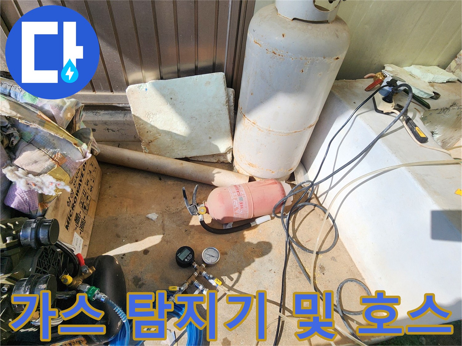 누수 지점 추적을 위한 가스 주입용 장비와 압력 게이지