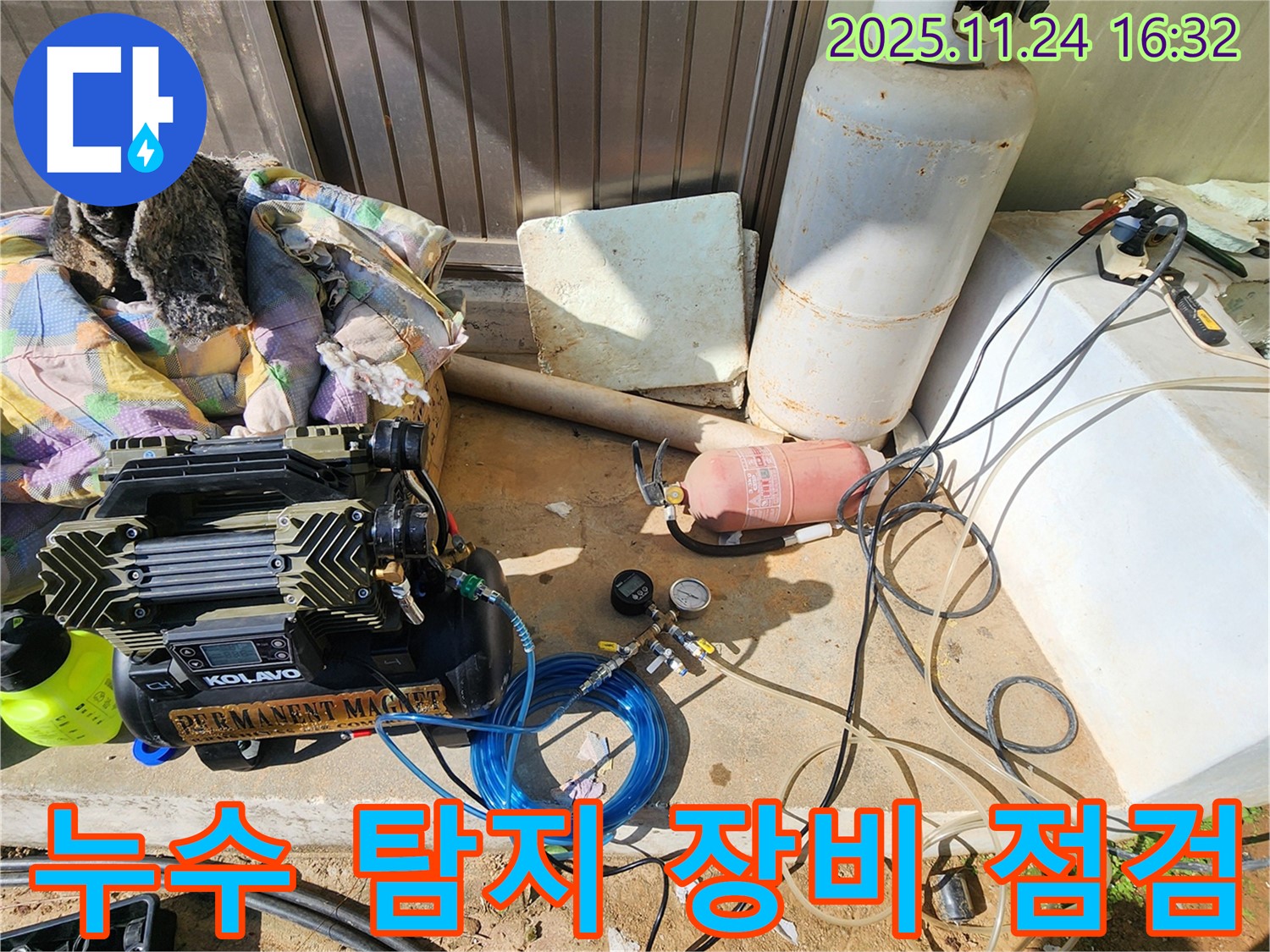 누수 탐지 장비 꼼꼼 점검 - 완벽한 누수 해결을 위한 필수 과정입니다.