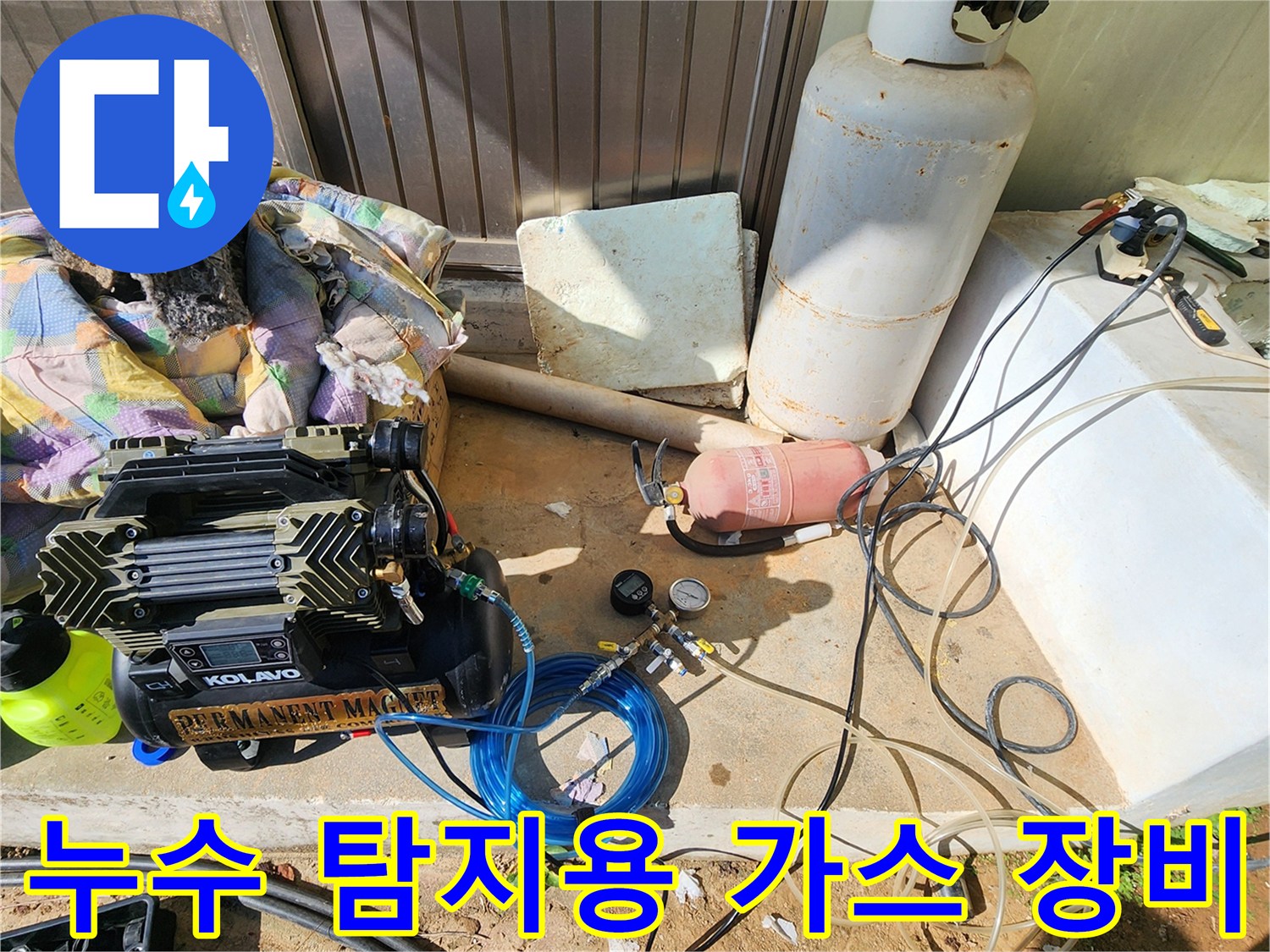 배관 누수 탐지를 위해-바닥에 배치된 전문 측정 장비들