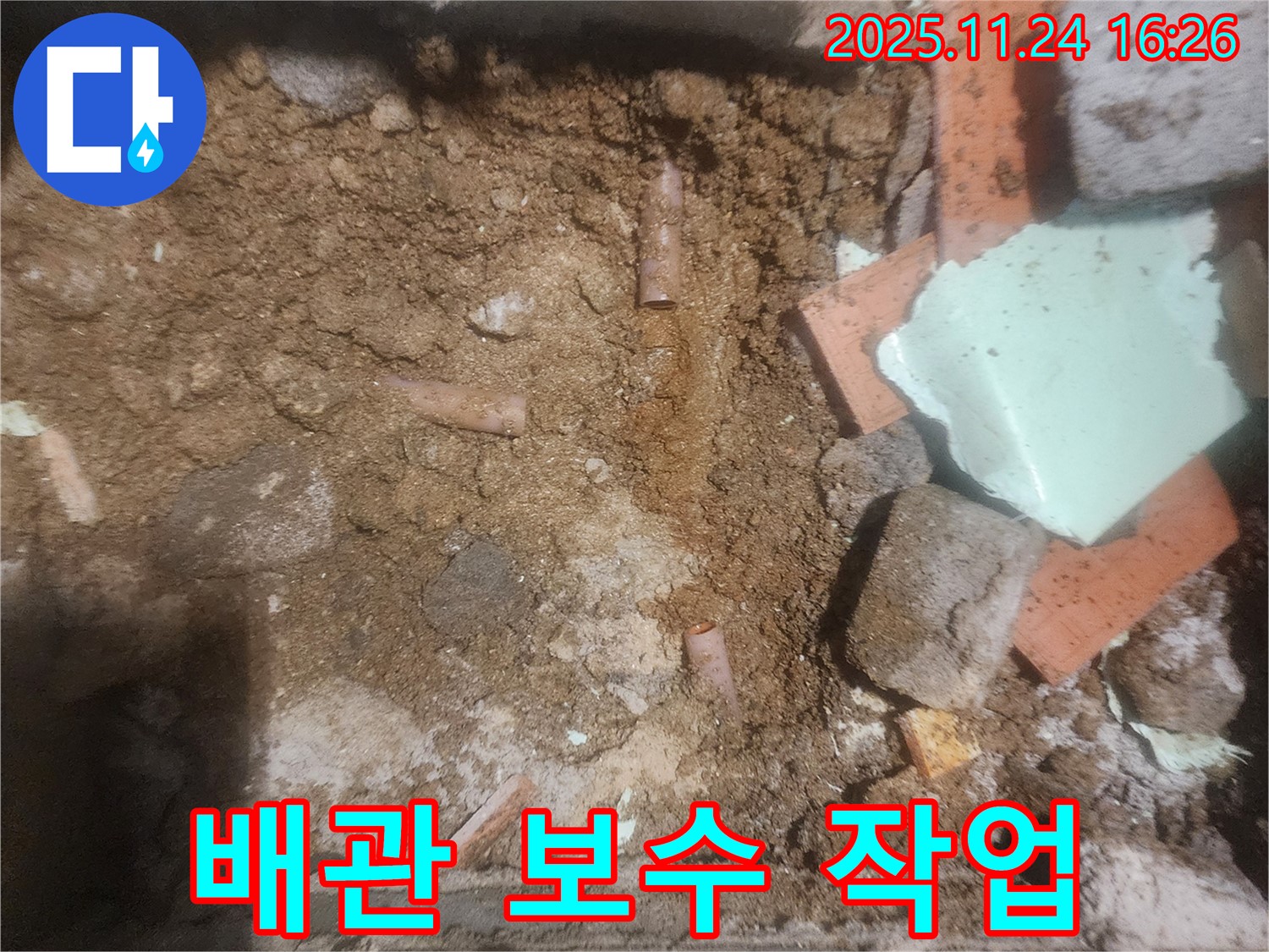 배관 보수 작업을 진행하는 모습 - 꼼꼼한 시공으로 완벽하게 누수를 차단합니다.